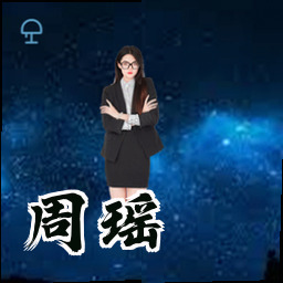 周瑶